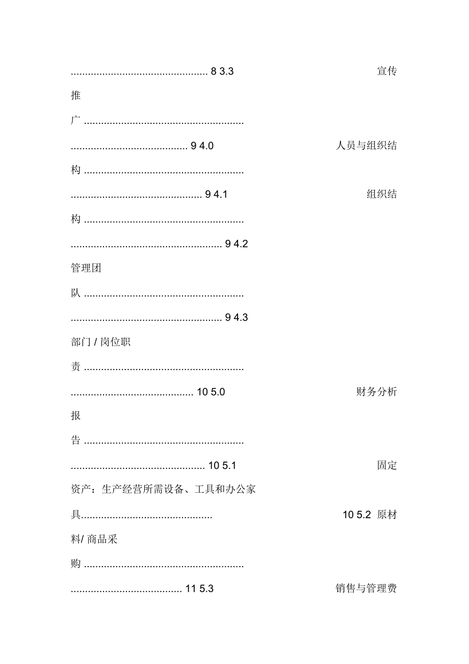 商业计划书模板范文_第4页