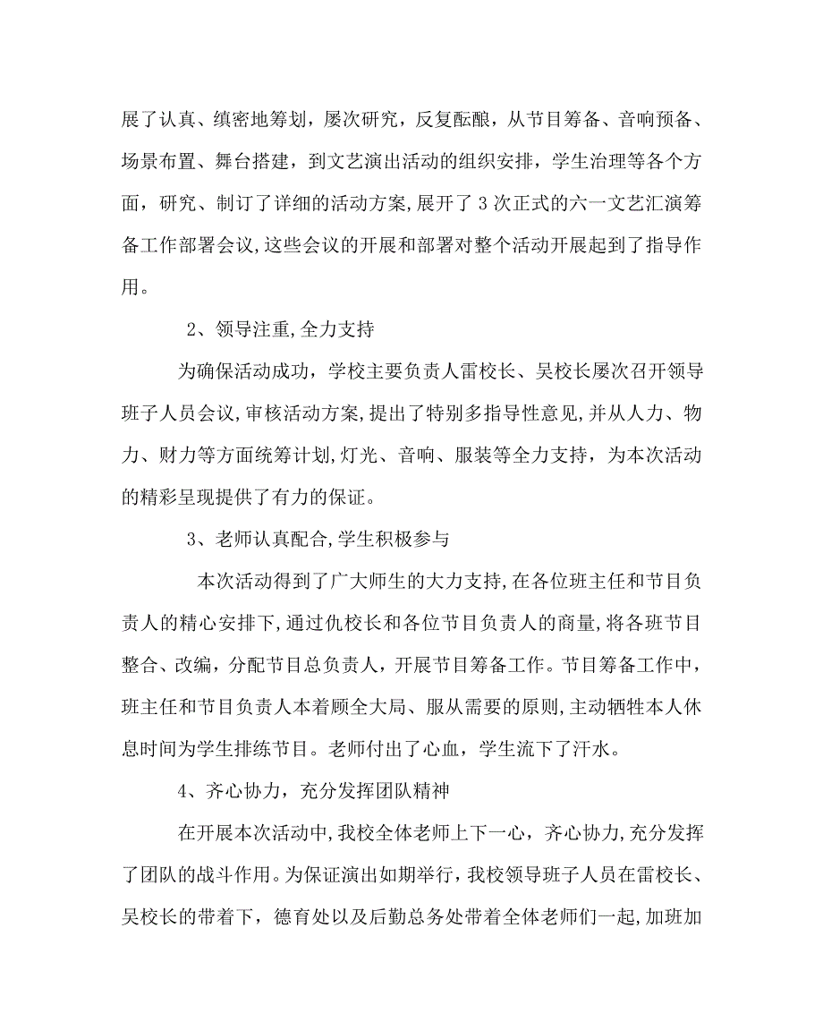 少先队工作范文放飞童心畅想六一文艺汇演活动总结_第2页