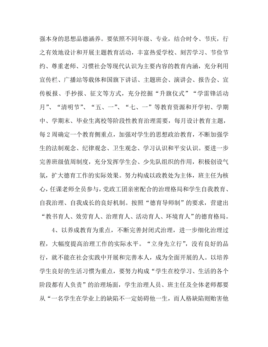 至第二学期德育工作计划2_第4页