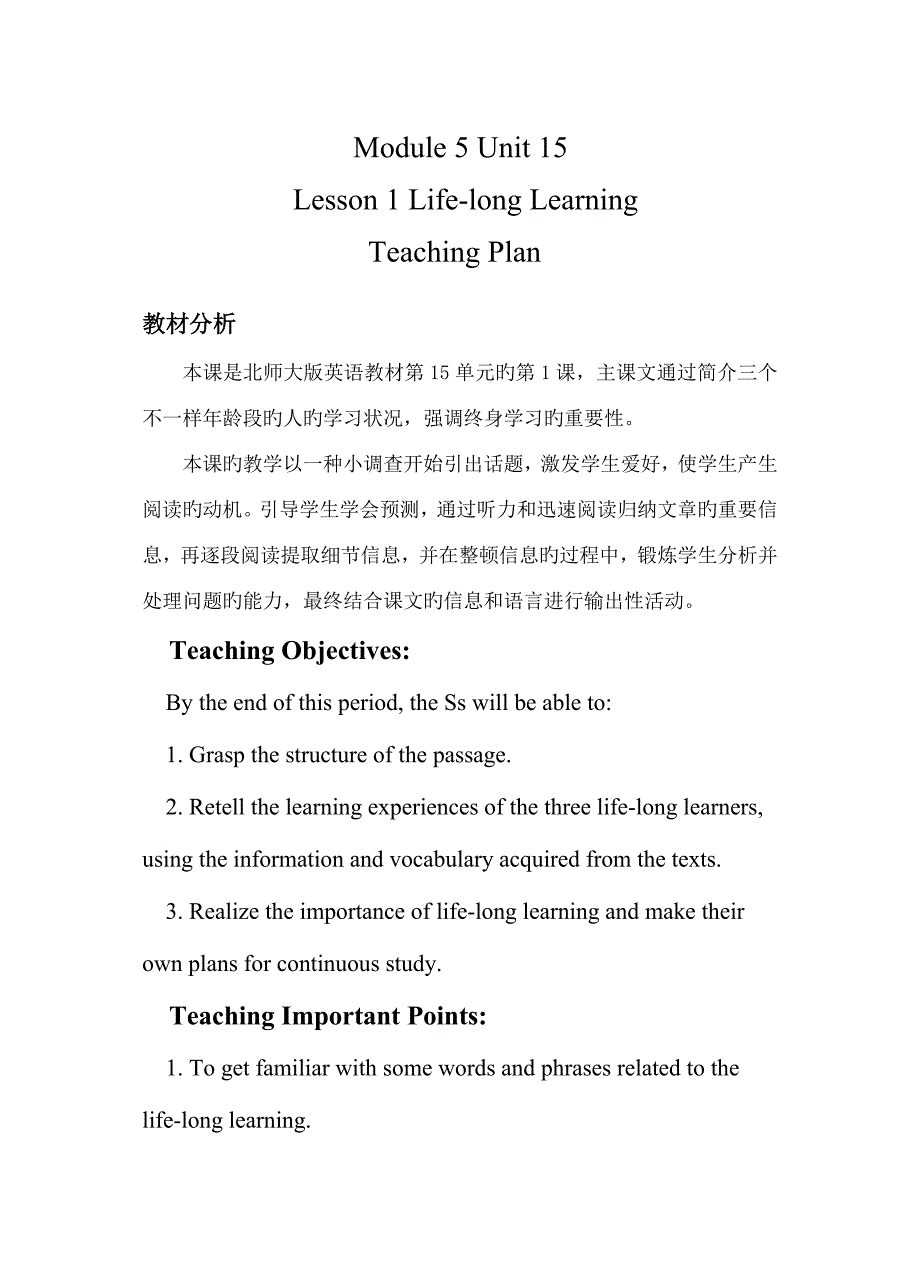 北师大unit15-lesson1《Life-long-Learning》教案_第1页