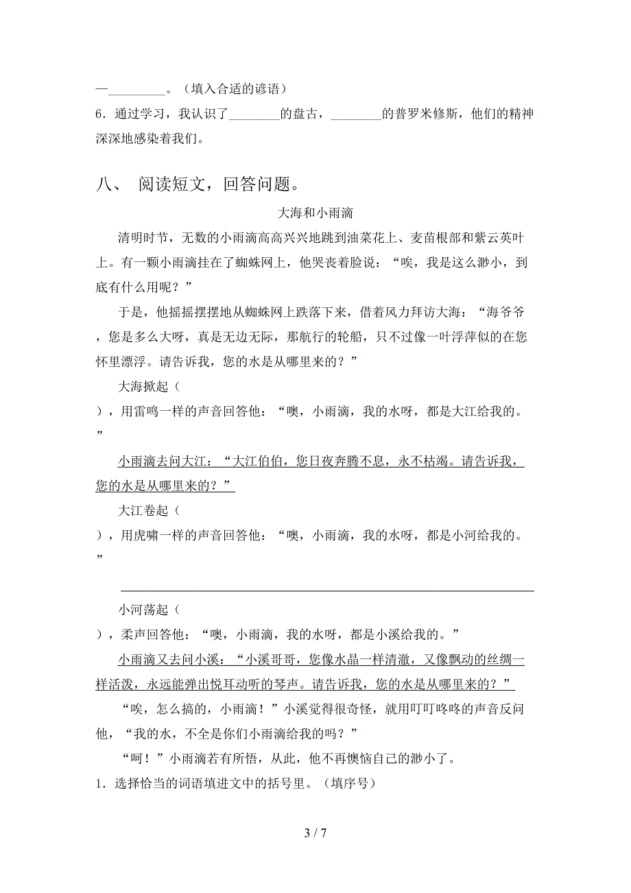 最新人教版四年级语文上册期末测试卷及答案【免费】.doc_第3页