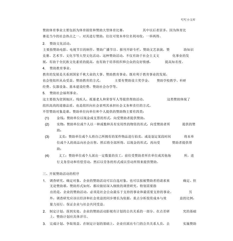 赞助活动策划与实施_第5页