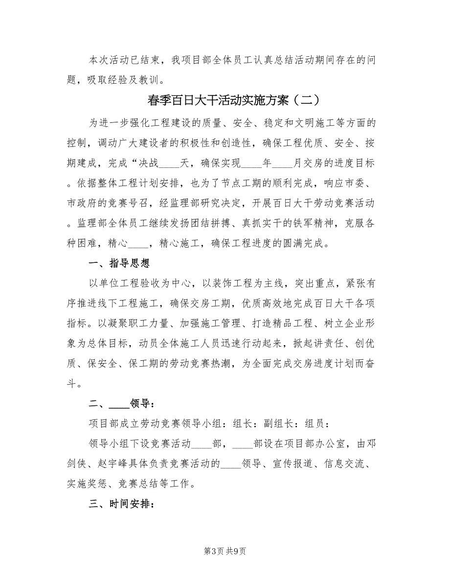 春季百日大干活动实施方案（三篇）_第3页