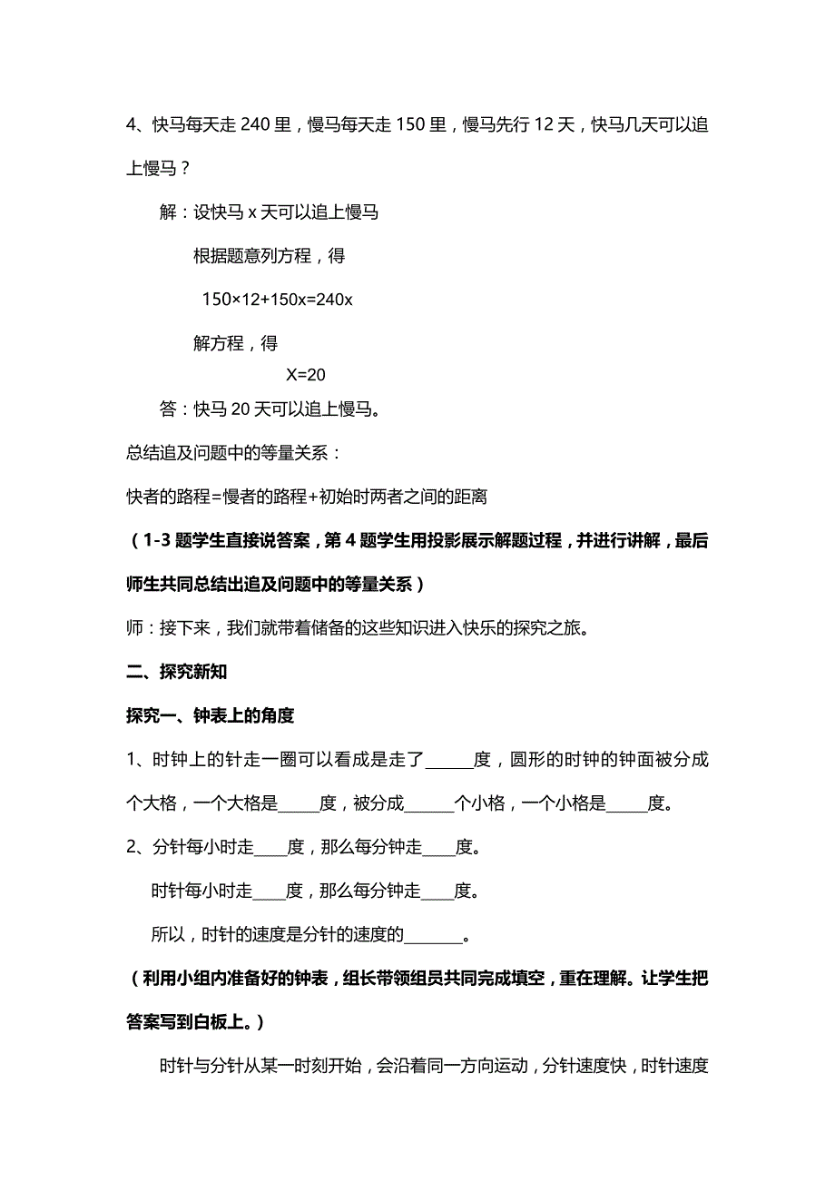 钟表中的数学问题教学设计.doc_第2页