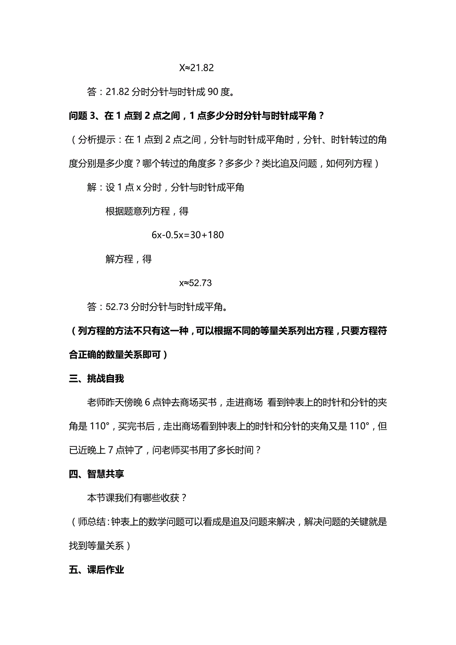 钟表中的数学问题教学设计.doc_第4页