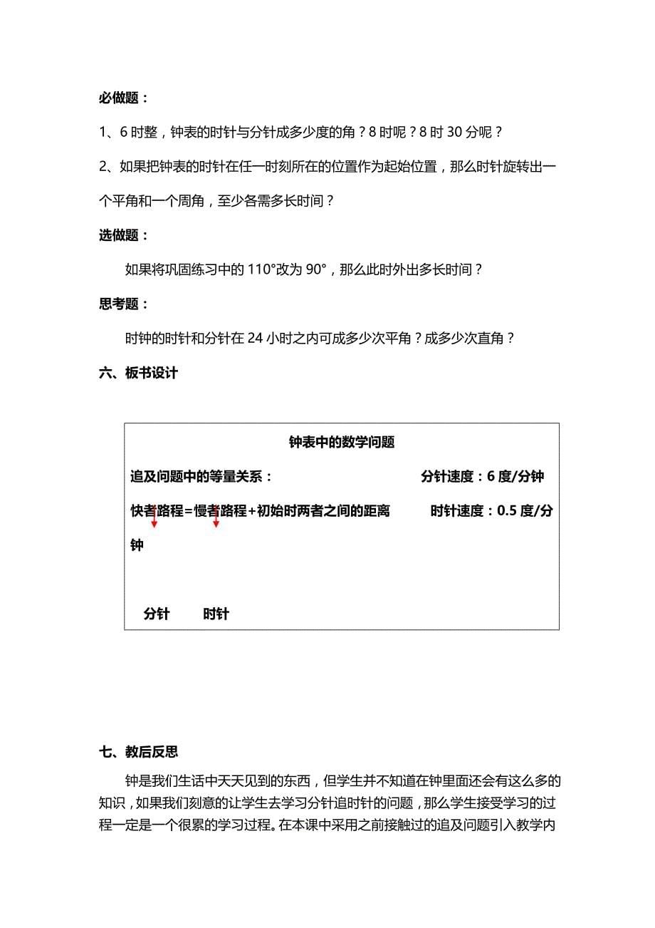 钟表中的数学问题教学设计.doc_第5页