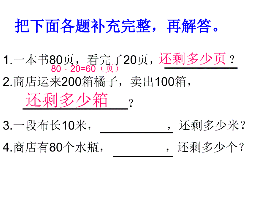 二年级数学下册-第六单元《两、三位数的加法和减法》ppt课件4-苏教版_第2页