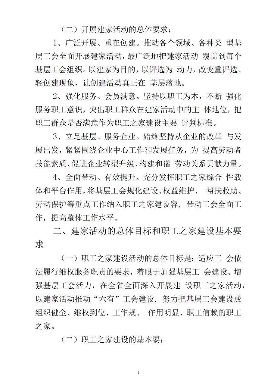 关于开展职工之家建设活动的实施意见_第2页