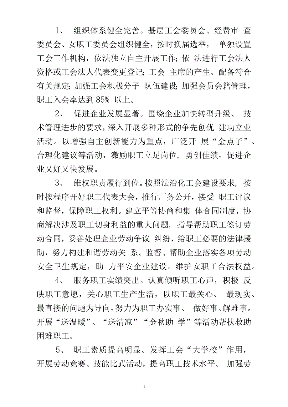 关于开展职工之家建设活动的实施意见_第3页