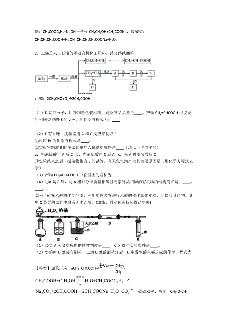 高考化学专题训练---乙醇与乙酸的推断题综合题分类含答案.doc_第2页