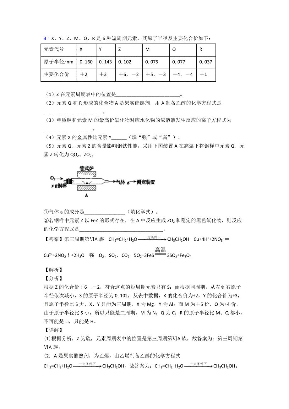 高考化学专题训练---乙醇与乙酸的推断题综合题分类含答案.doc_第4页