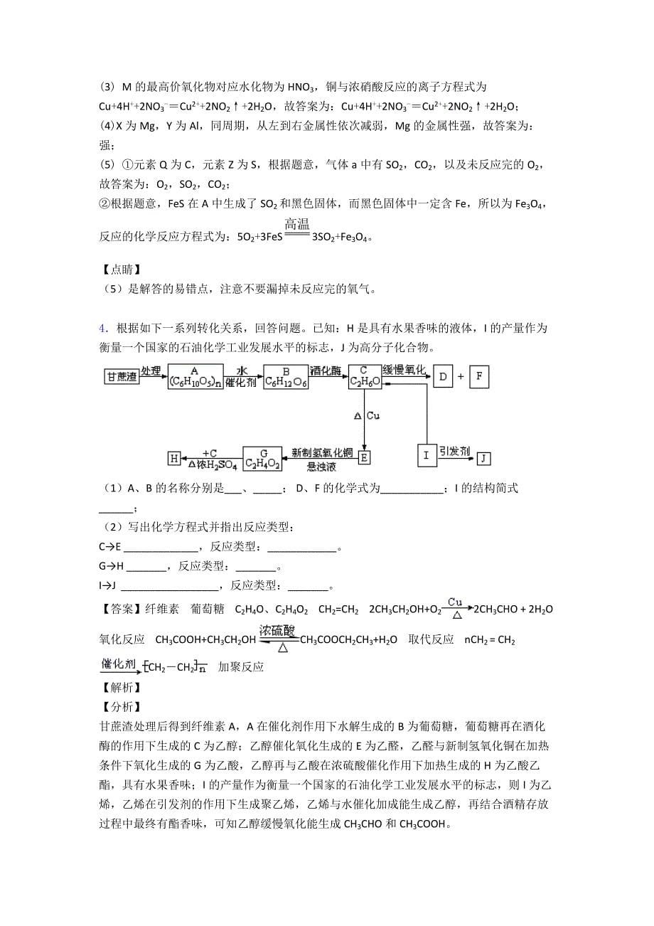 高考化学专题训练---乙醇与乙酸的推断题综合题分类含答案.doc_第5页