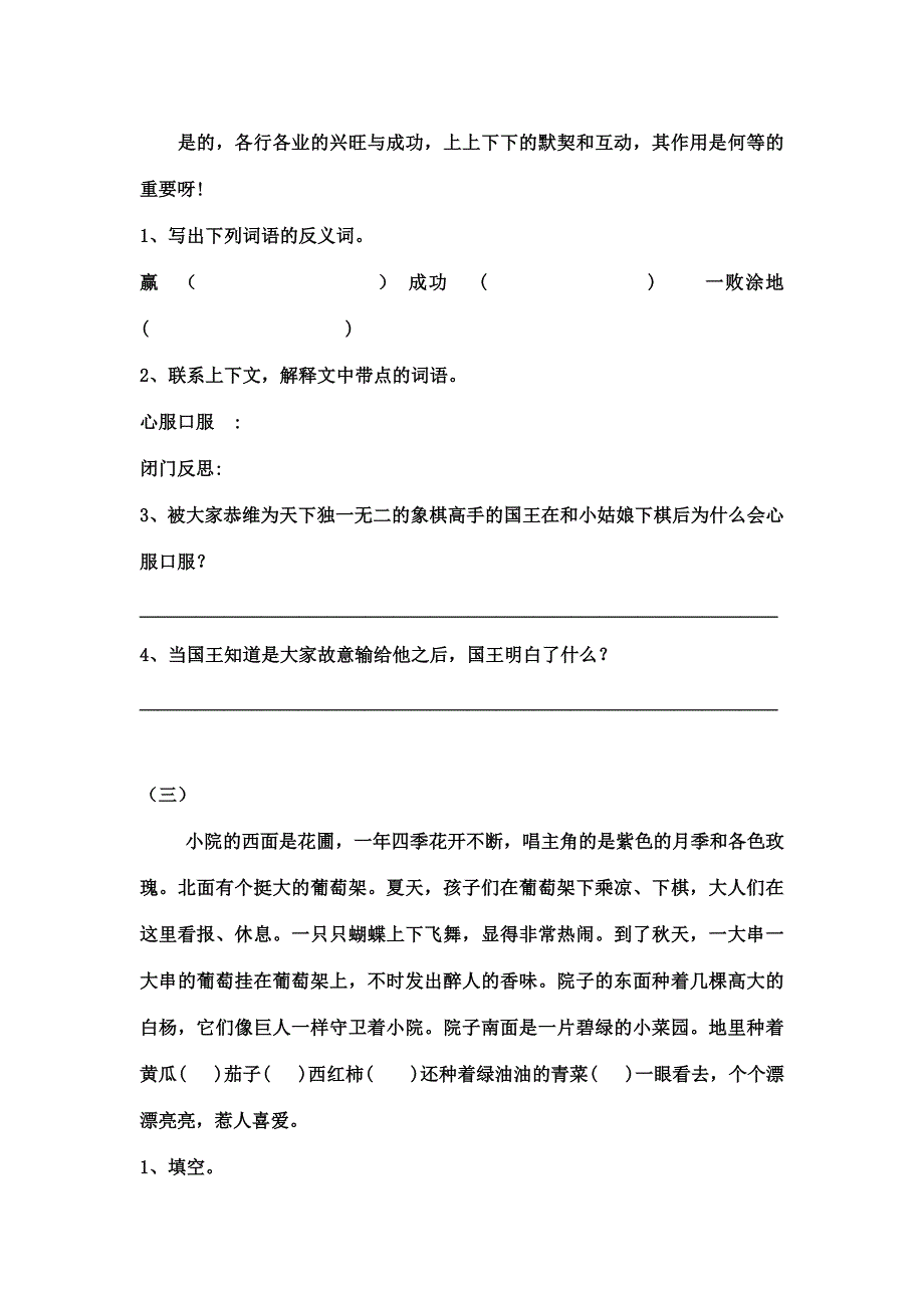 语文阅读理解_第2页