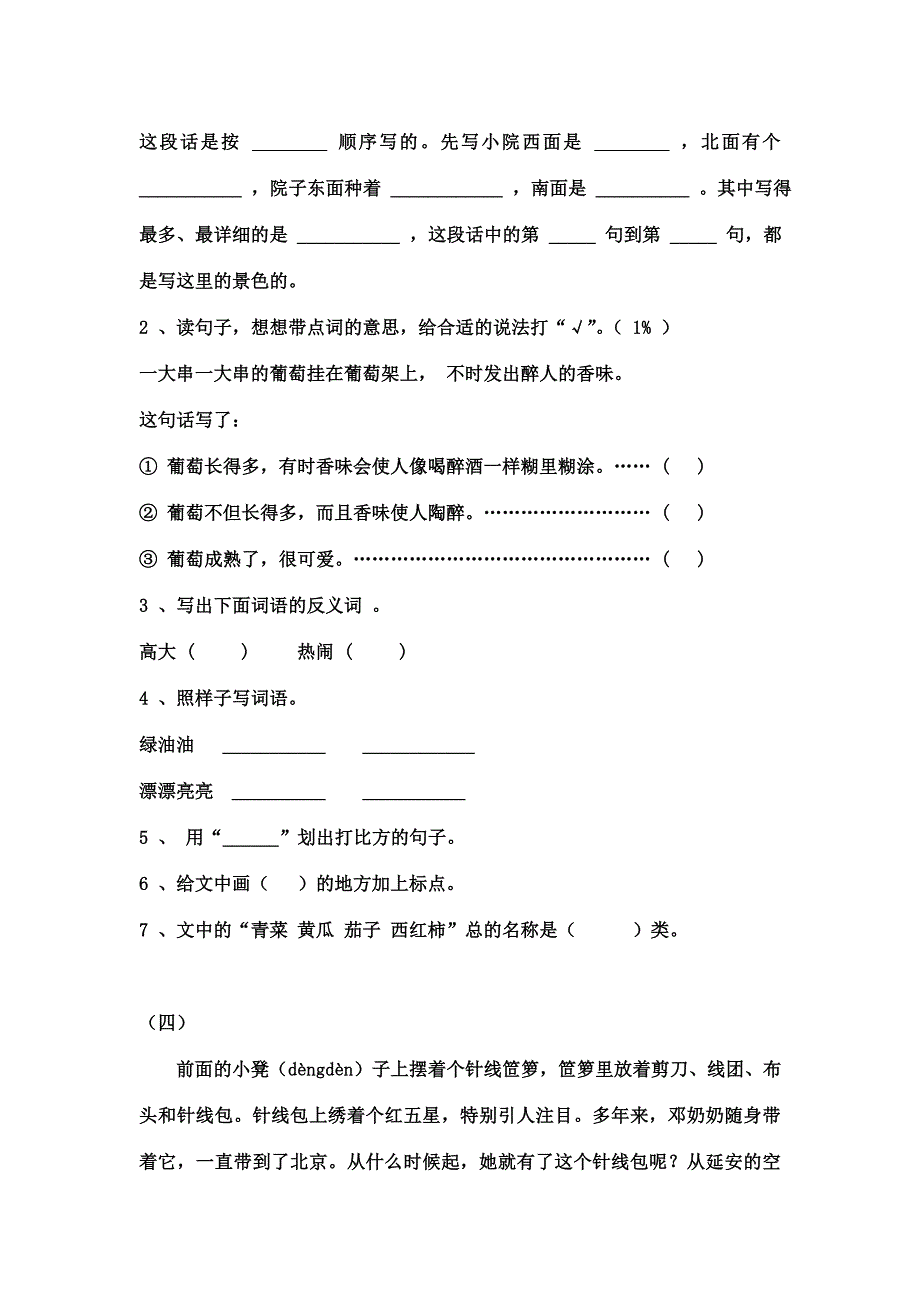 语文阅读理解_第3页