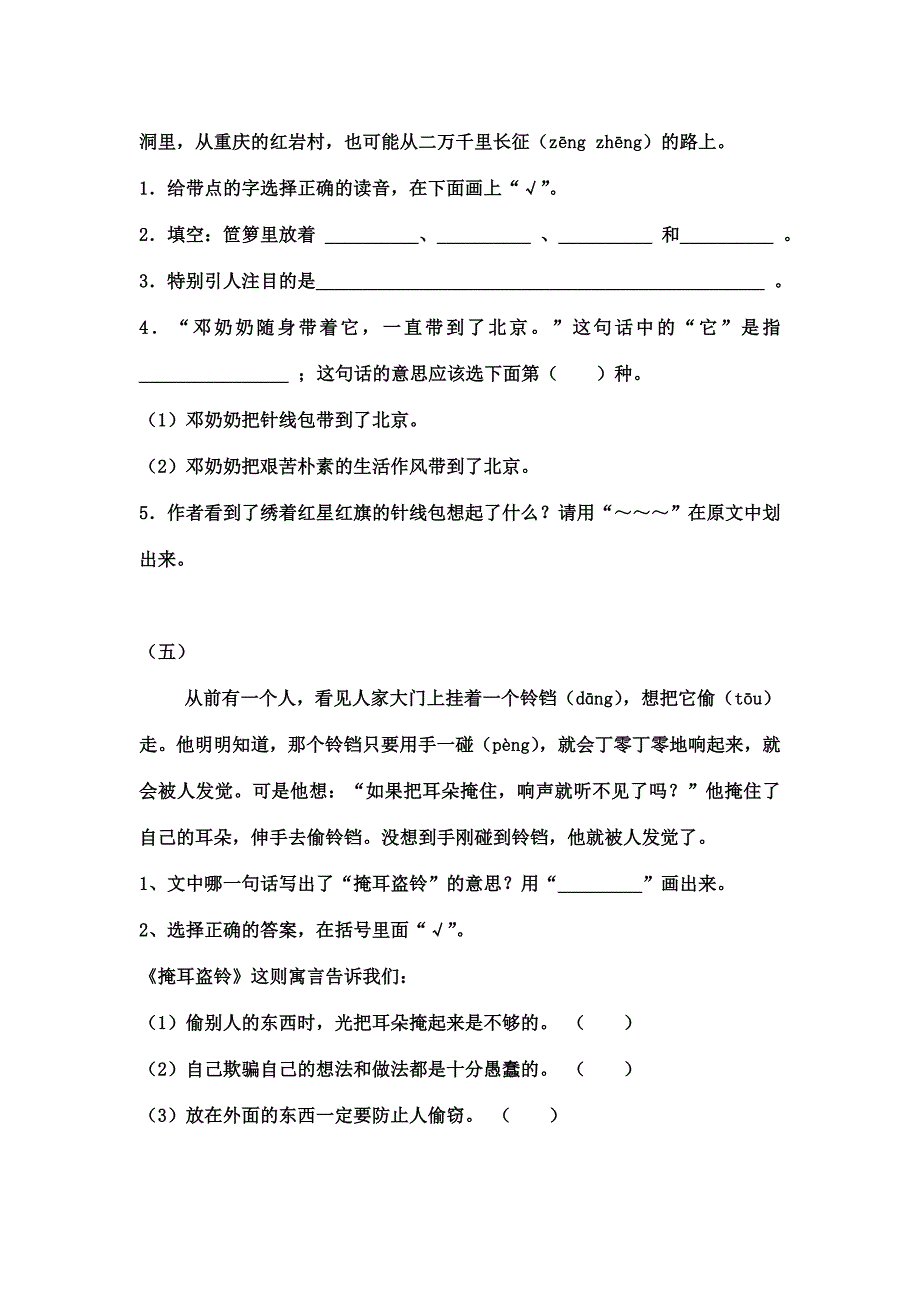 语文阅读理解_第4页