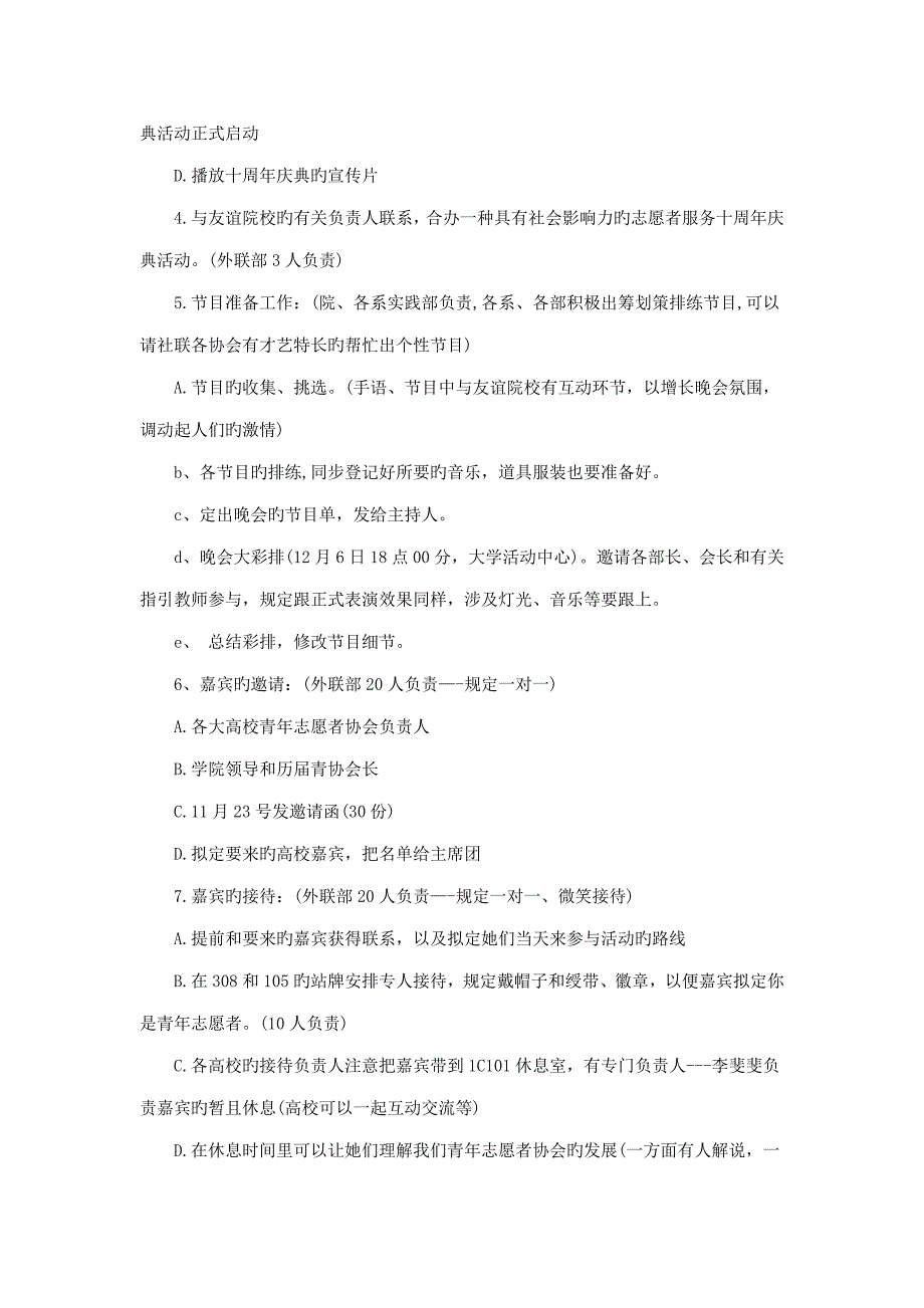 协会十周年庆典活动专题策划专题方案_第3页