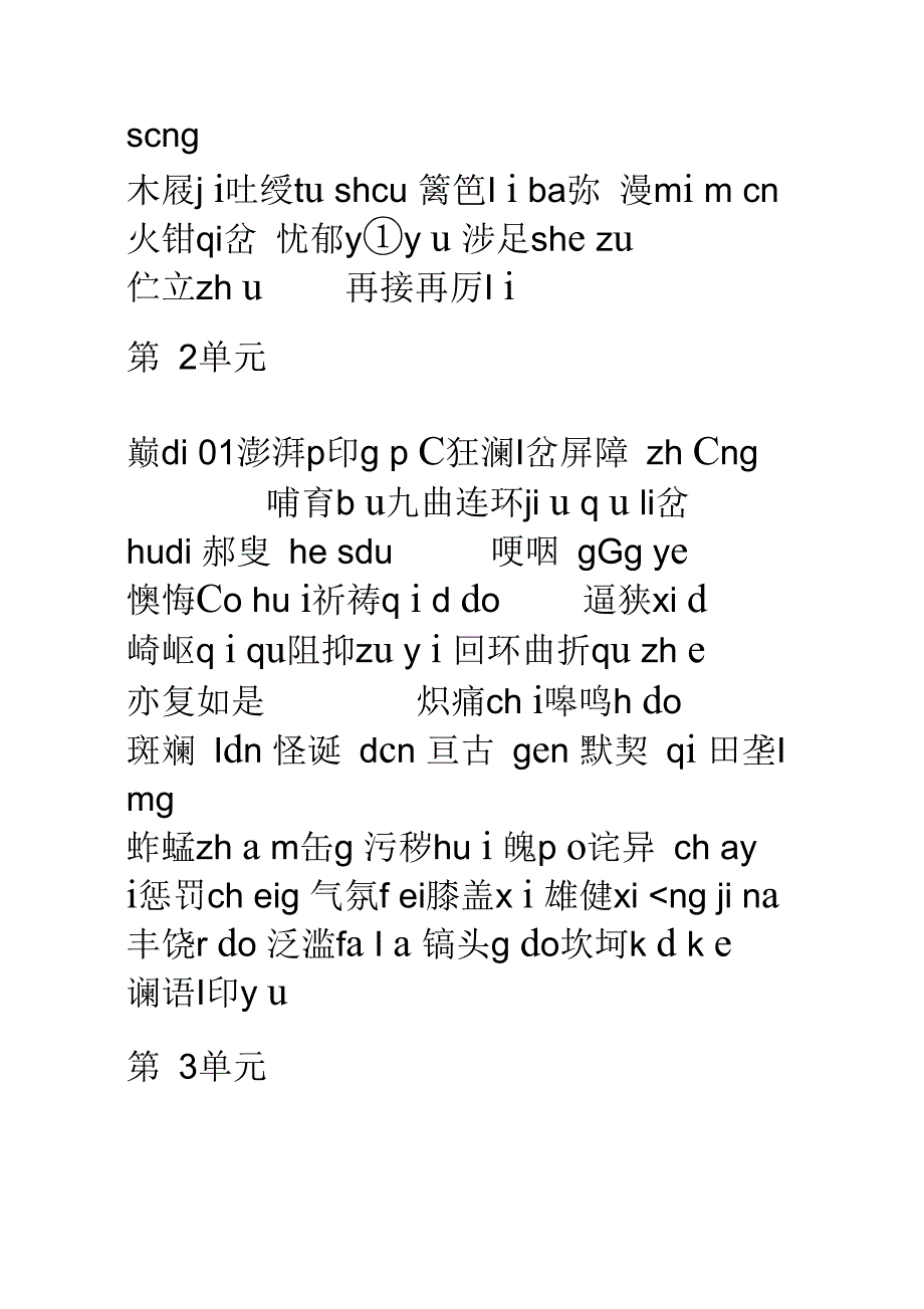 七年级下册语文字词积累DOC_第2页