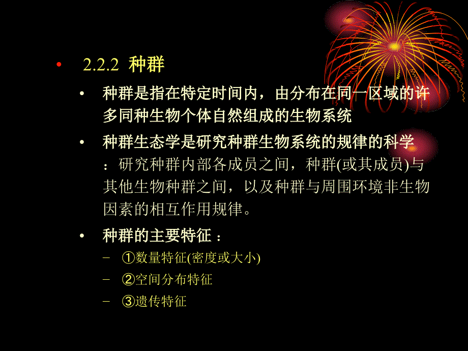 《生态水文学导论》PPT课件_第3页