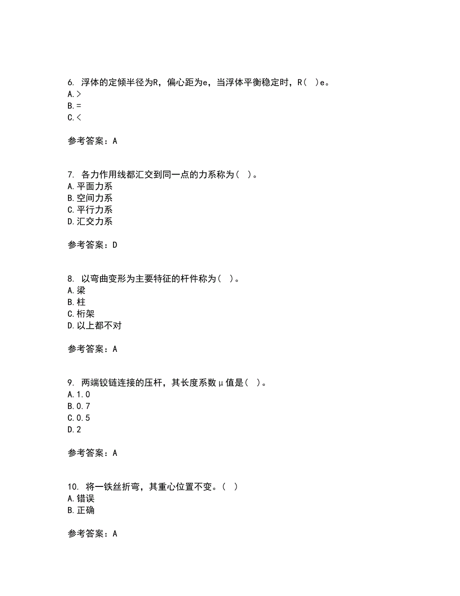 西南大学21秋《工程力学》在线作业二满分答案72_第2页