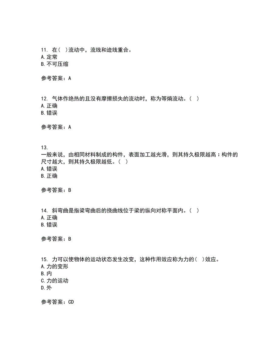 西南大学21秋《工程力学》在线作业二满分答案72_第3页