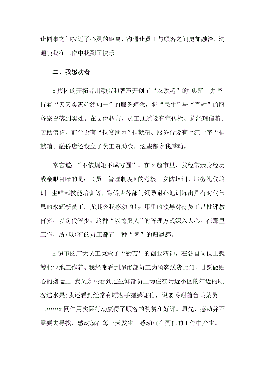 2023年超市营业员工作总结合集15篇_第4页