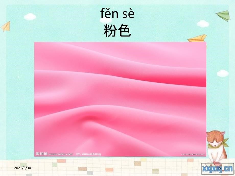 对外汉语中小学教学颜色词的PPT_第5页