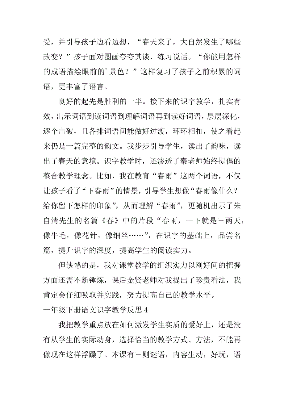 2023年一年级下册语文识字教学反思篇_第3页