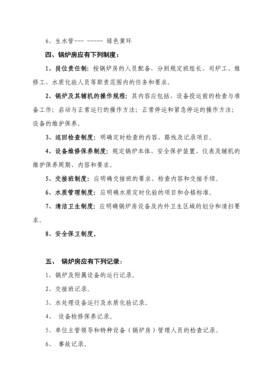 燃煤锅炉房安全管理制度_第3页