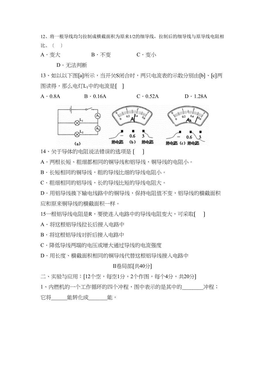 2023年度淄博张店实验第一学期初四期业自评初中物理.docx_第3页