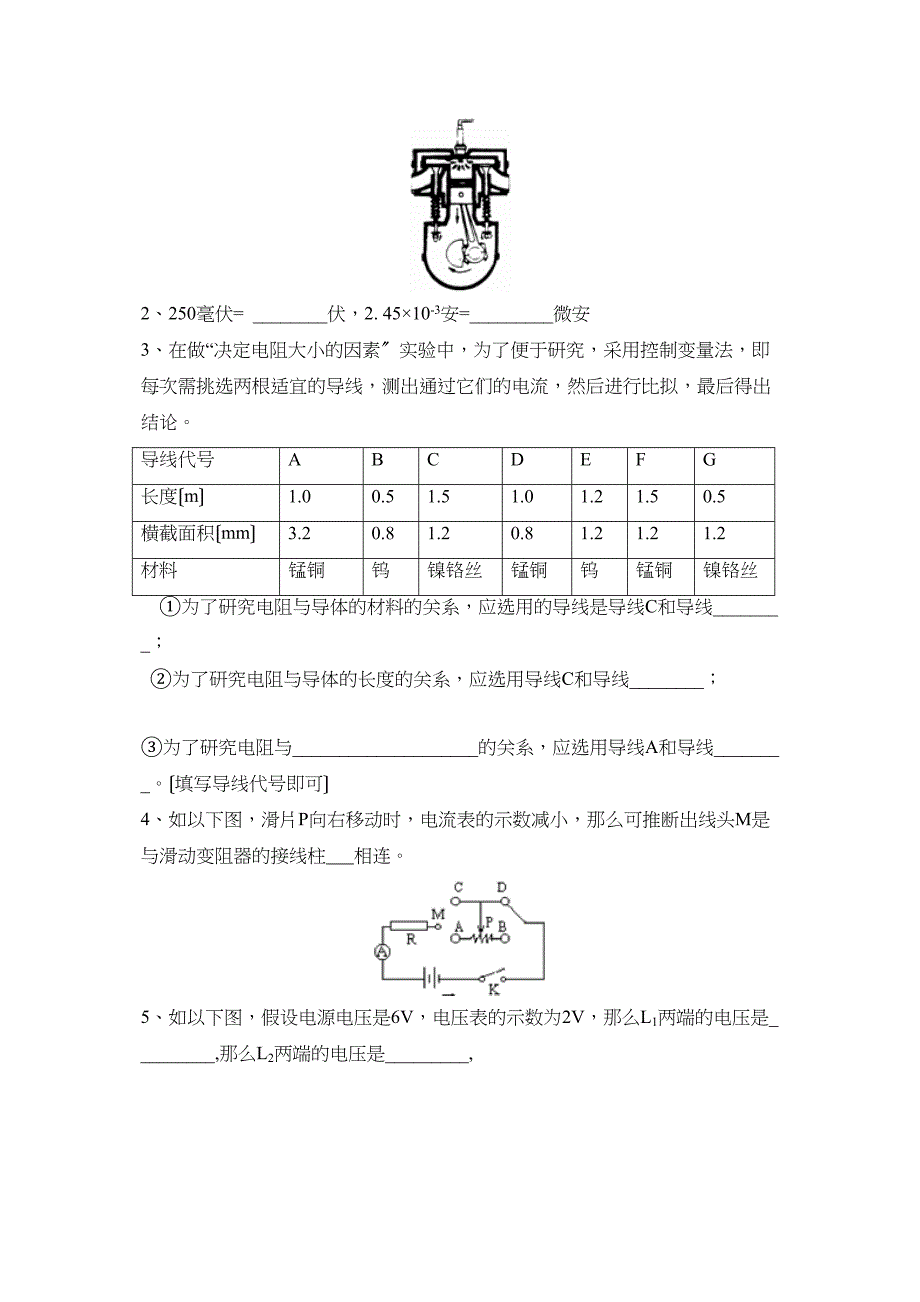 2023年度淄博张店实验第一学期初四期业自评初中物理.docx_第4页