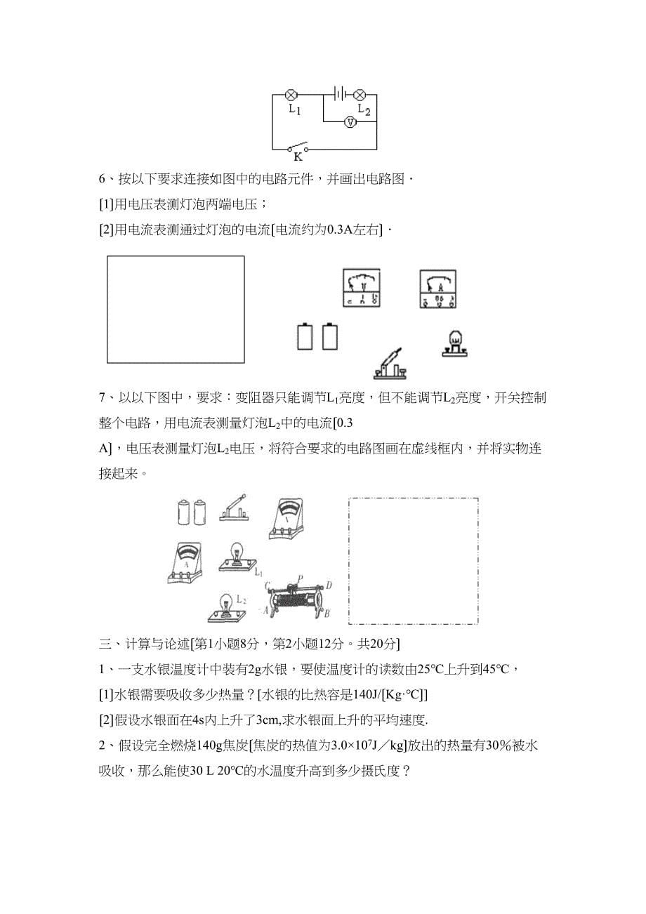 2023年度淄博张店实验第一学期初四期业自评初中物理.docx_第5页