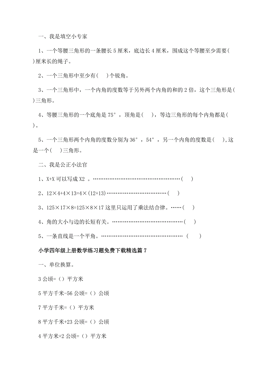 小学四年级上册数学练习题免费下载.docx_第5页