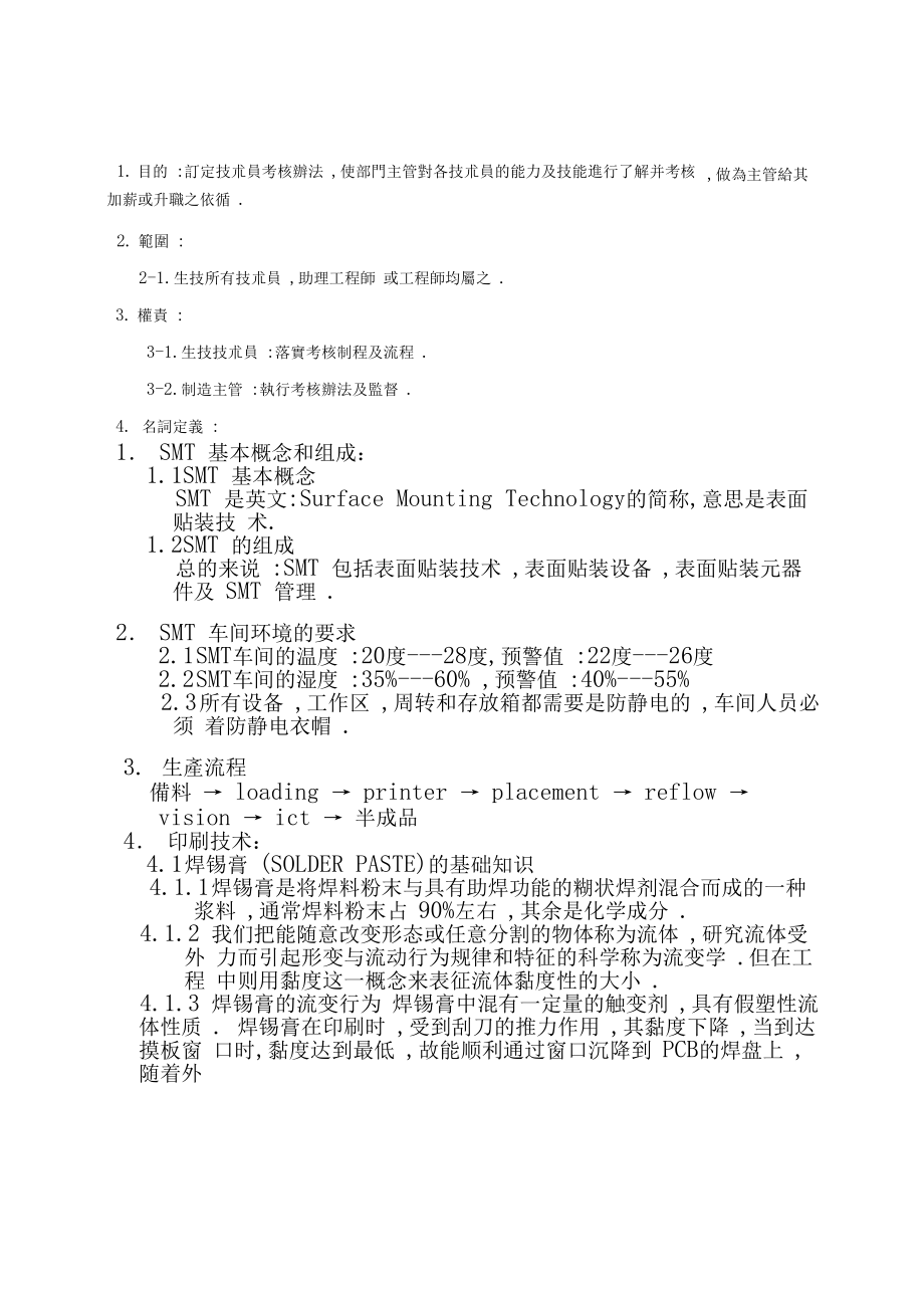 技术员技能考核管理办法_第4页