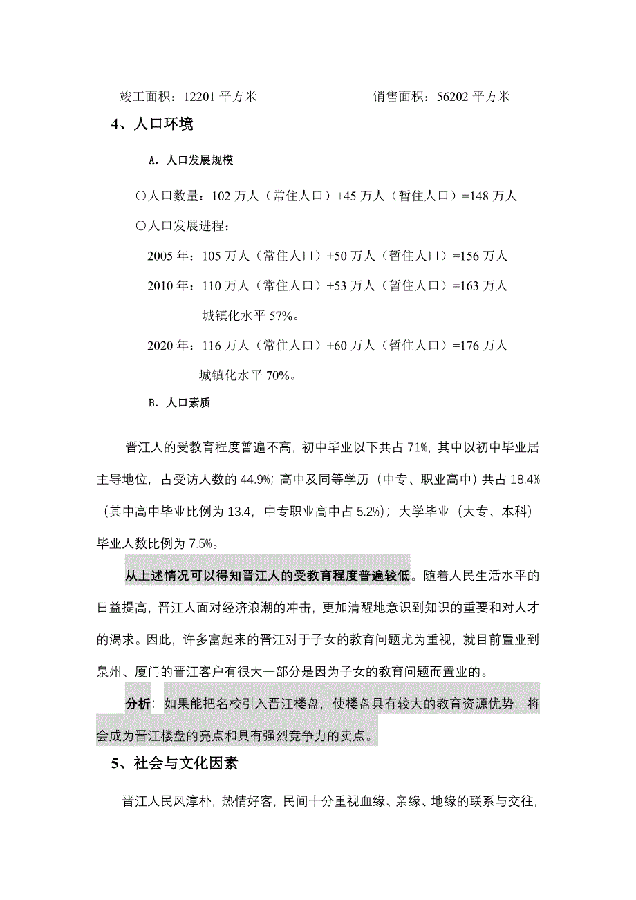 福建晋江房地产市场调研分析_第2页