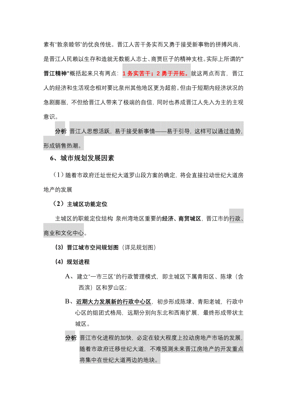 福建晋江房地产市场调研分析_第3页