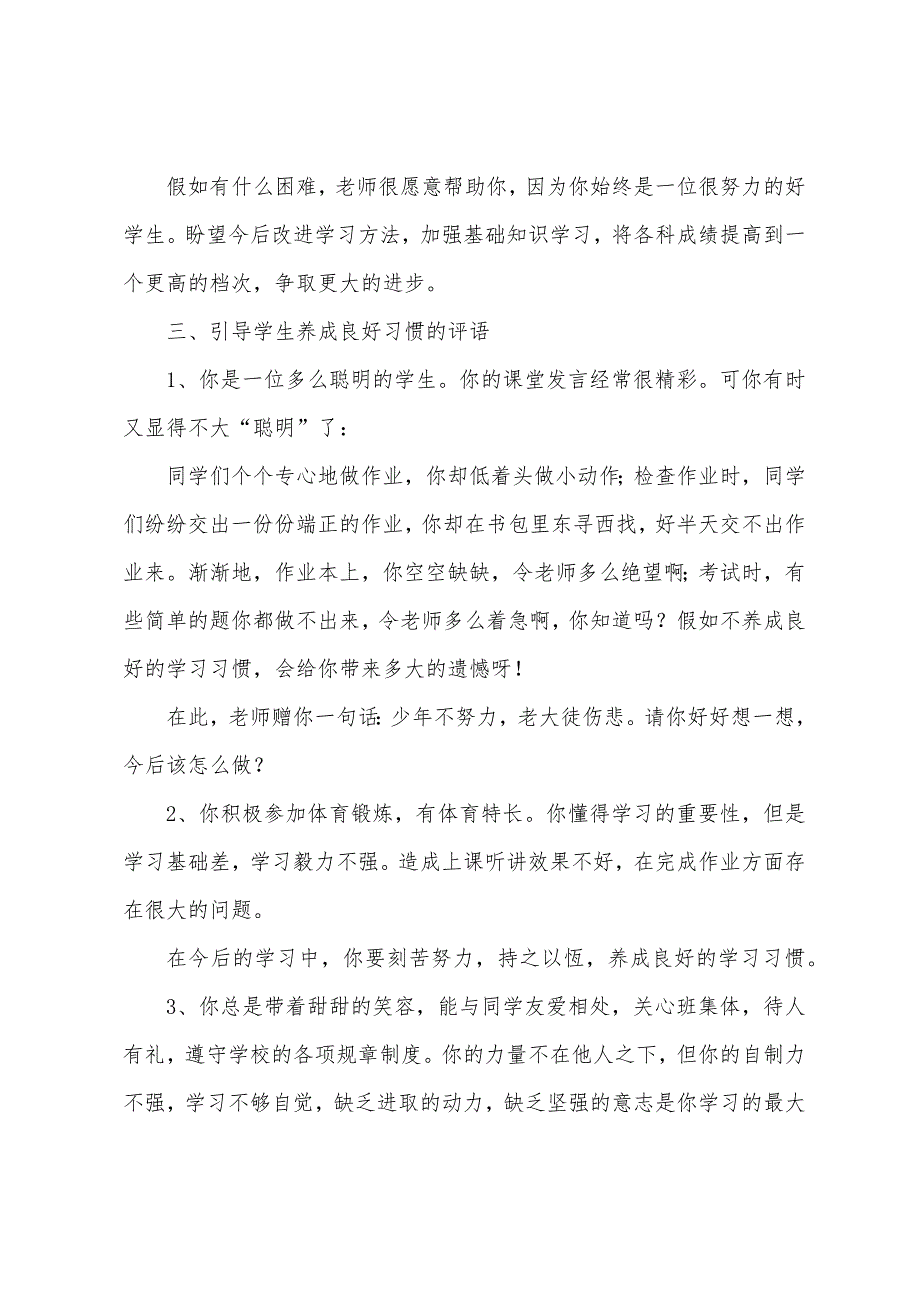 班主任你会写学生评语吗.docx_第5页