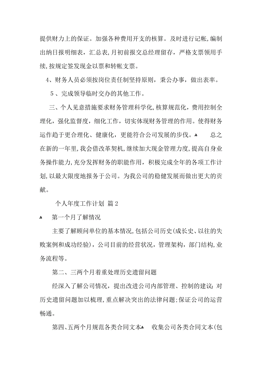 个人年度工作计划范文锦集九篇_第2页