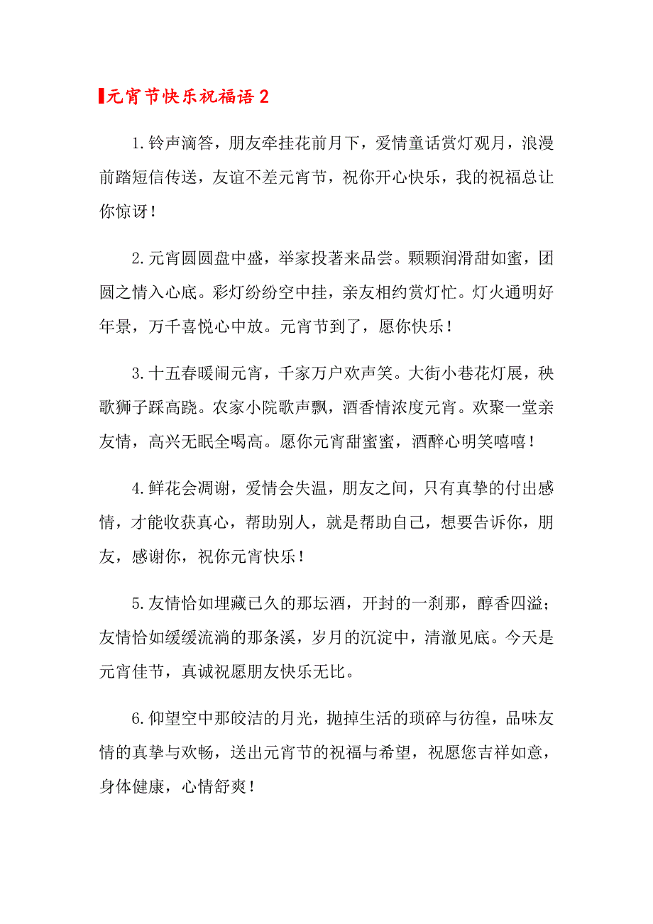 元宵节快乐祝福语（精编）_第4页