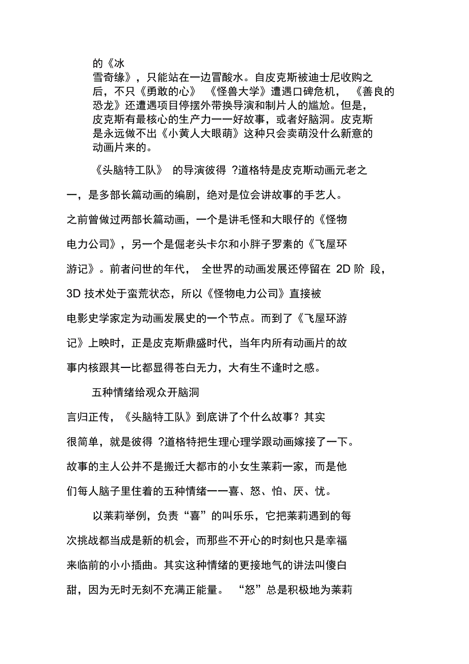 皮克斯,还是那个皮克斯_第2页