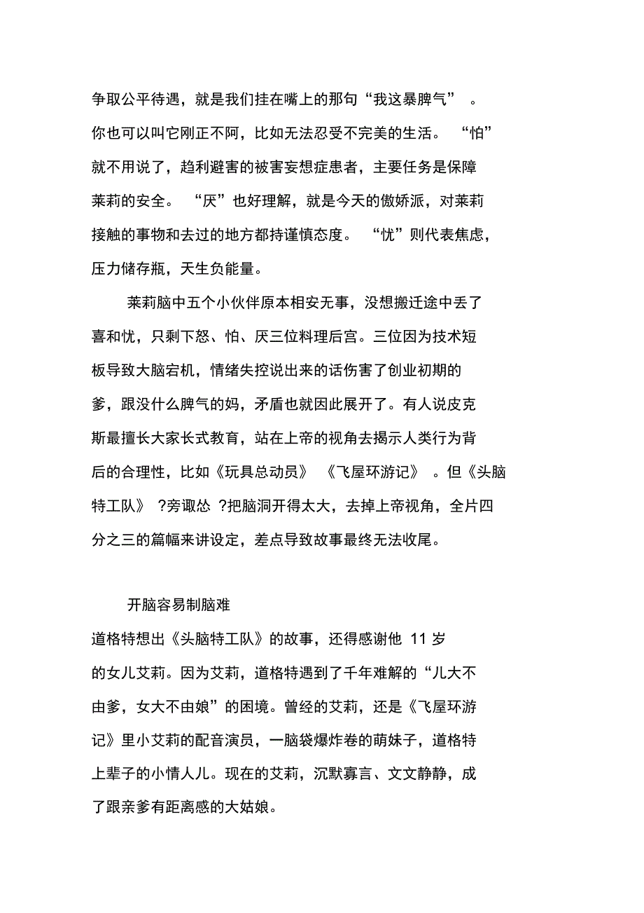 皮克斯,还是那个皮克斯_第3页