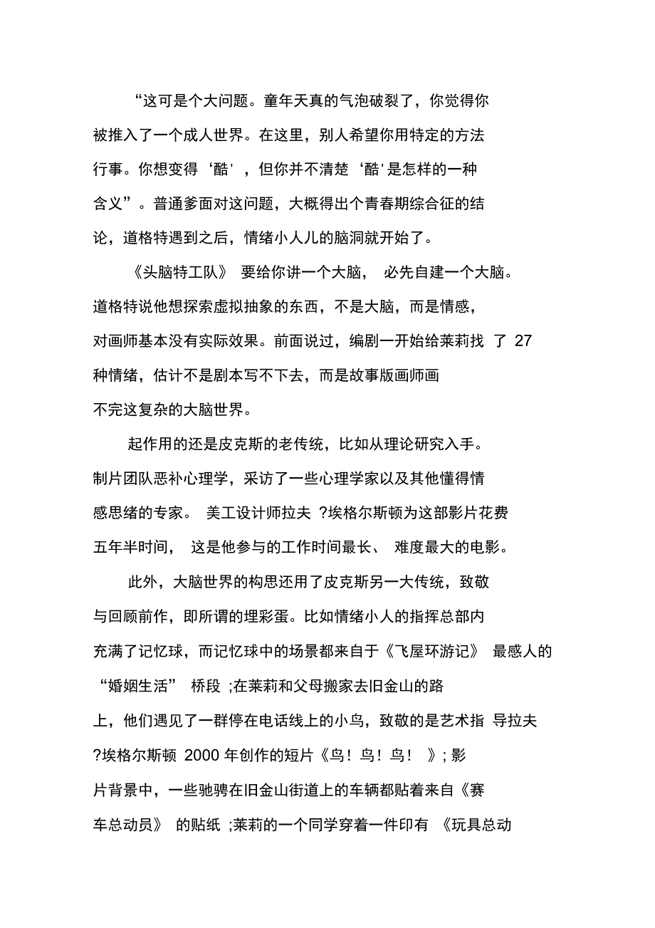 皮克斯,还是那个皮克斯_第4页