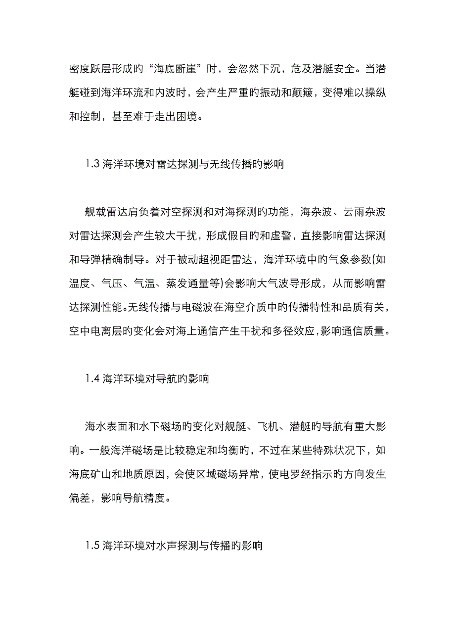 海洋监测的必要性_第4页