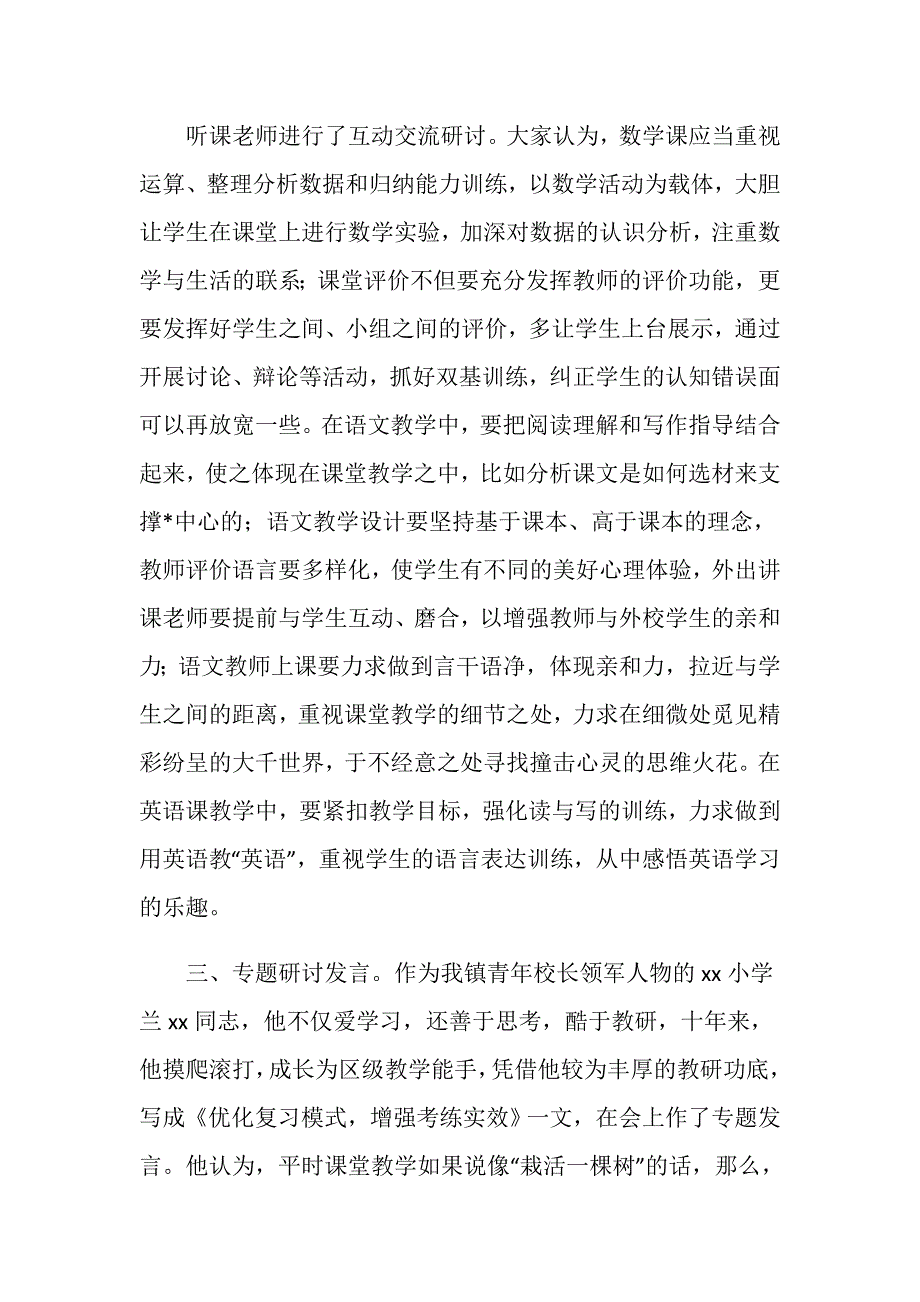 小学课堂教学观摩研讨活动总结.doc_第2页