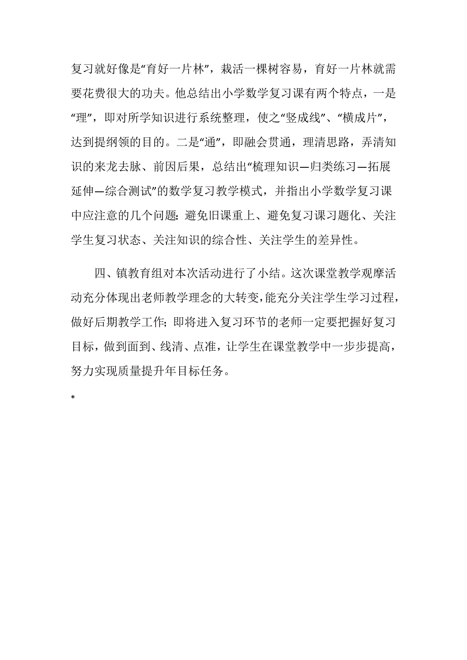 小学课堂教学观摩研讨活动总结.doc_第3页