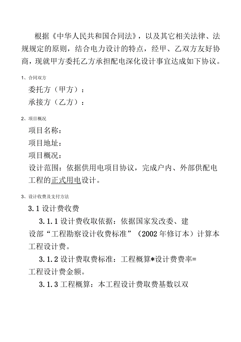 电力设计合同范本2015年_第3页