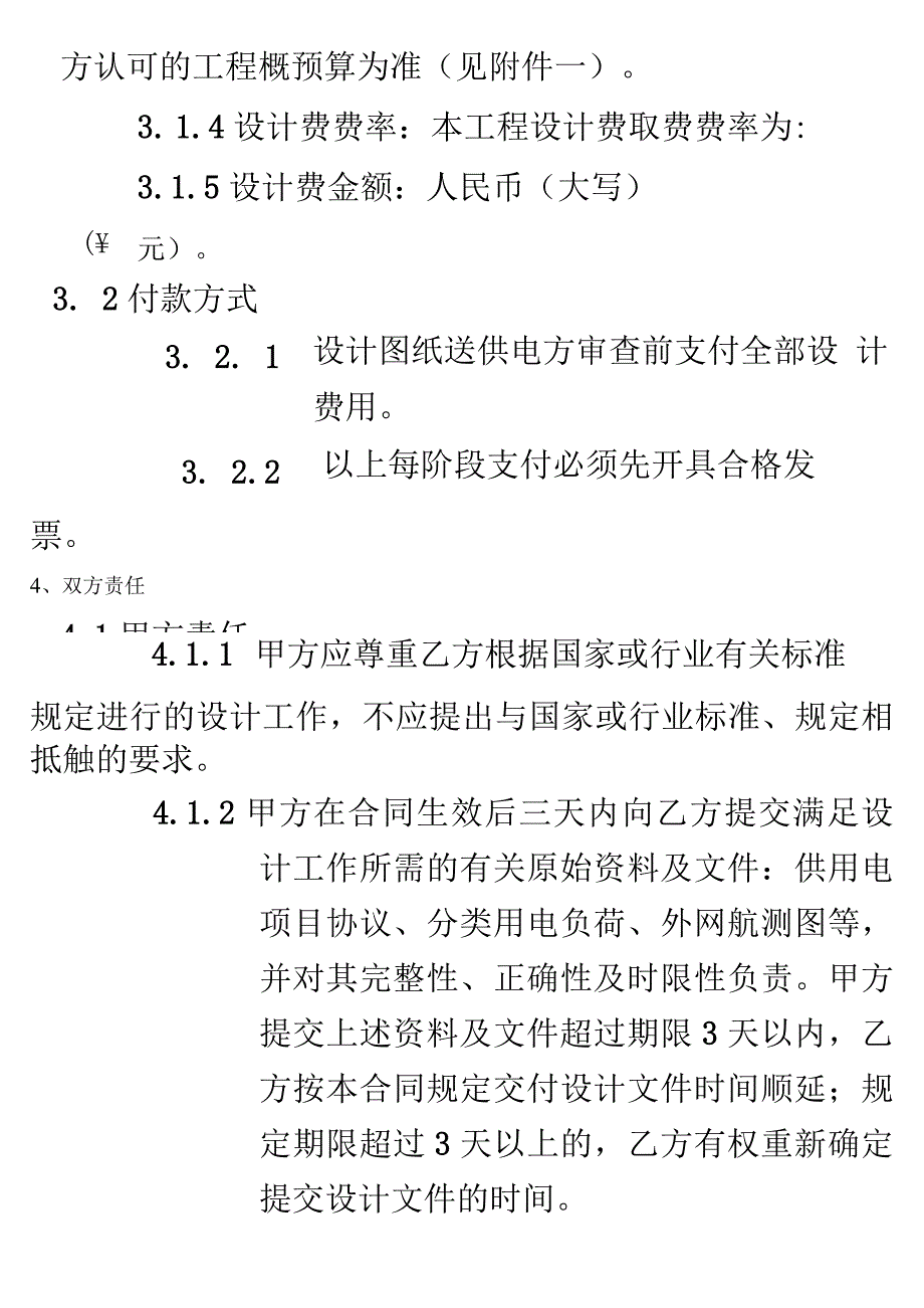 电力设计合同范本2015年_第4页