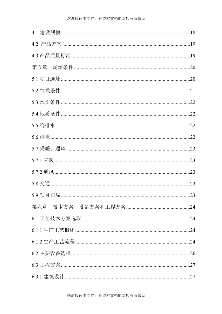 田成贸易有限公司18万吨饲料项目_第4页