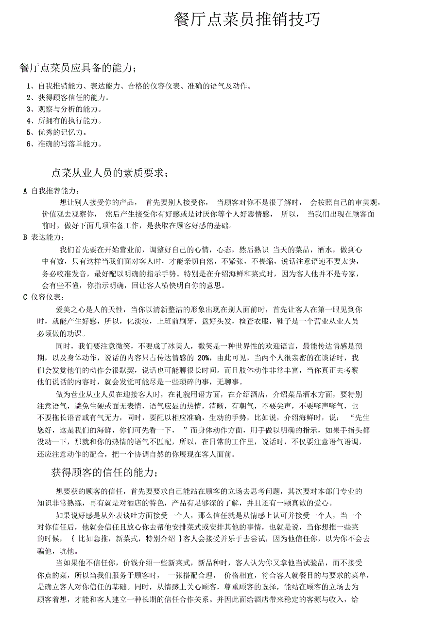 餐厅点菜员点菜推销技巧_第1页