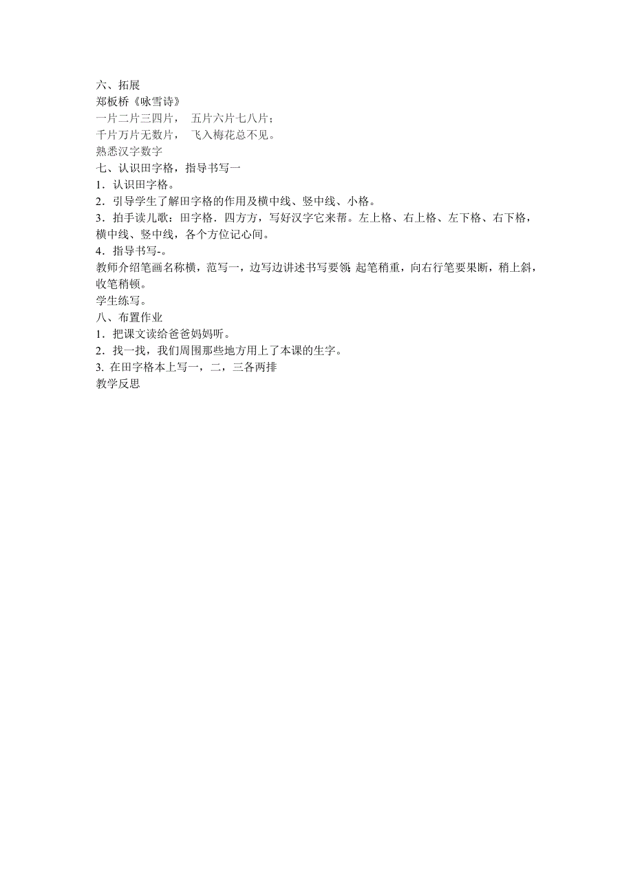 小学一年级语文上册识字课一去二三里教学设计_第2页