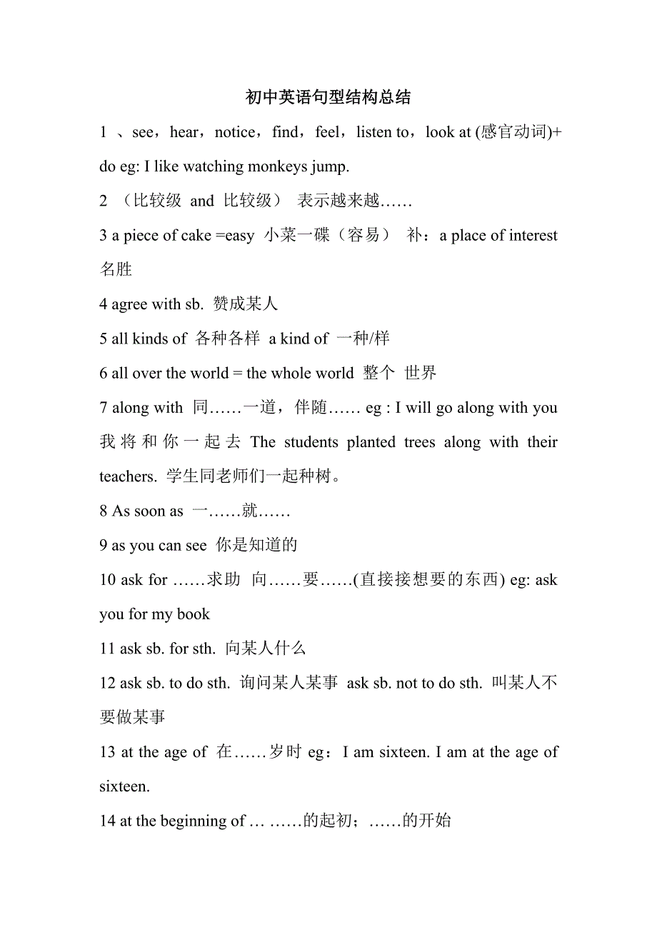 初中英语句型结构总结 .doc_第1页